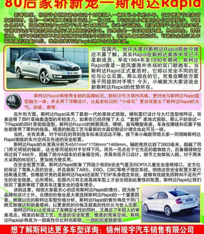 斯柯達(dá)彩頁(yè)圖片