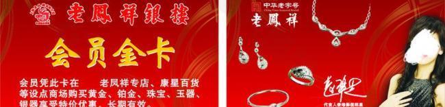 老鳳祥名片會員卡圖片