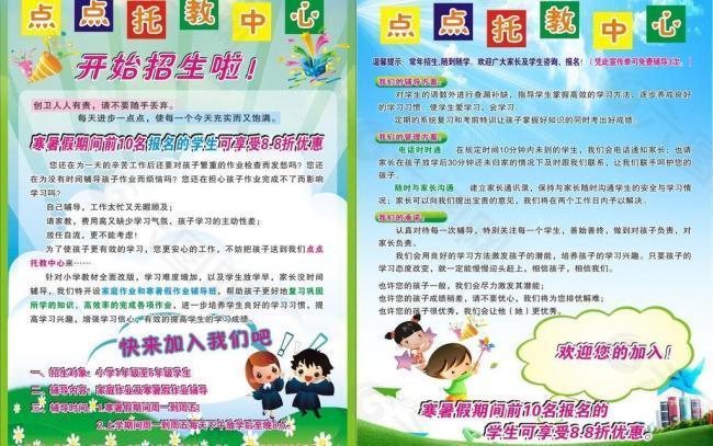 培訓(xùn)學(xué)校彩頁圖片
