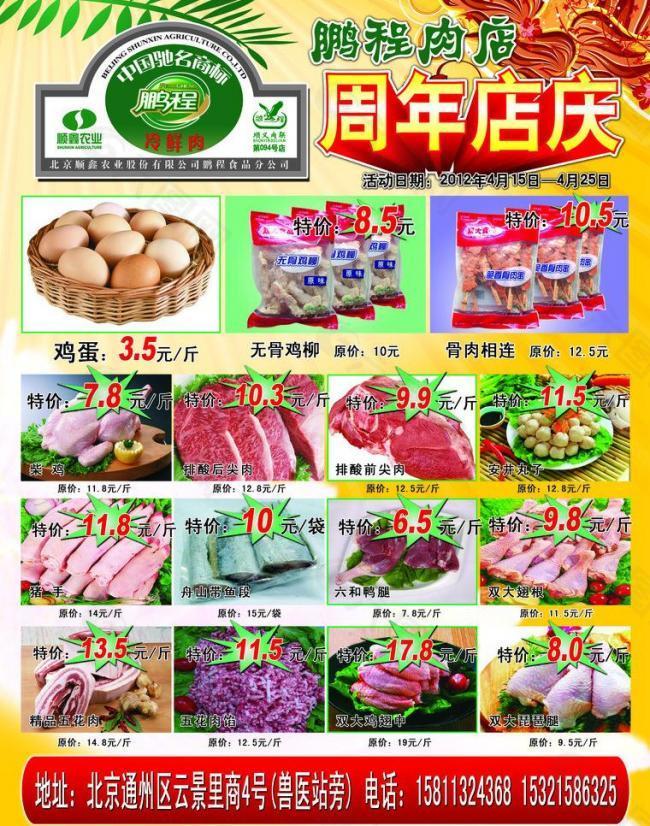 鹏程食品彩页图片