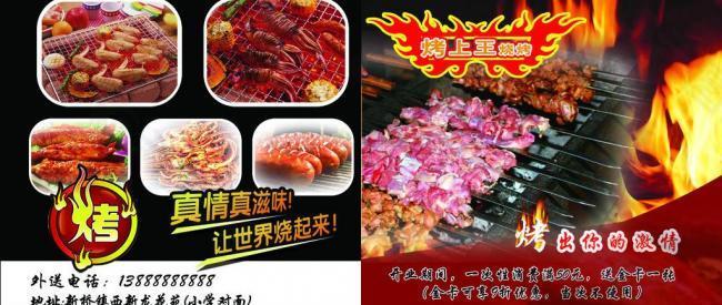 燒烤彩頁圖片
