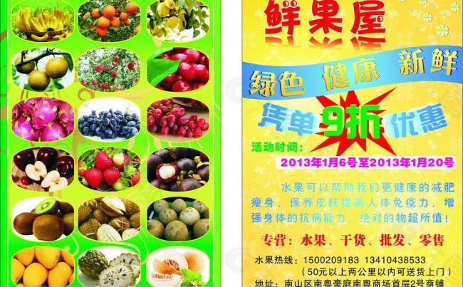 鮮果屋 彩頁(yè)圖片