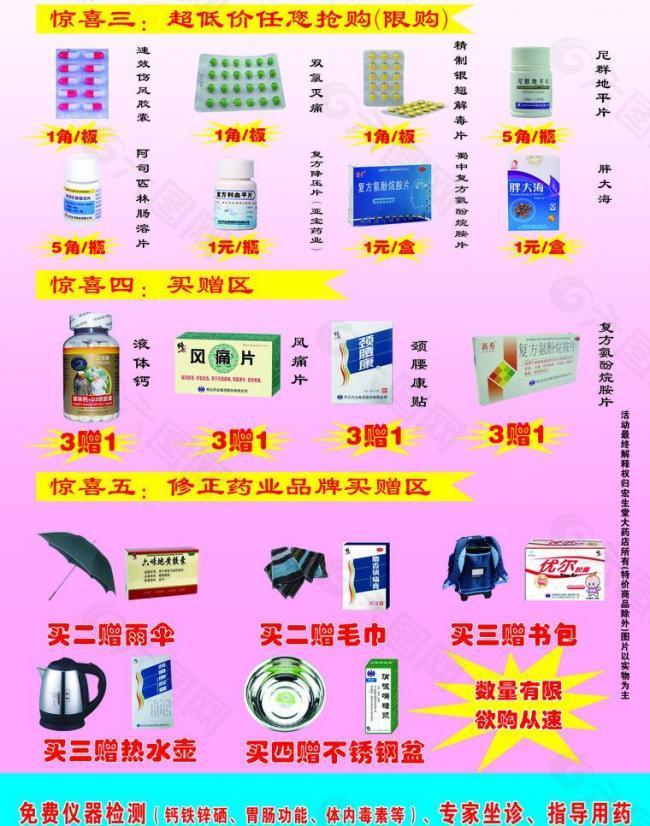藥店彩頁圖片