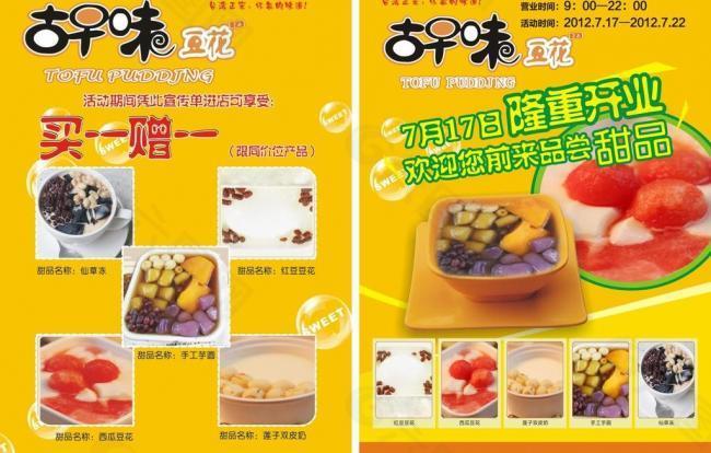 早餐彩页图片