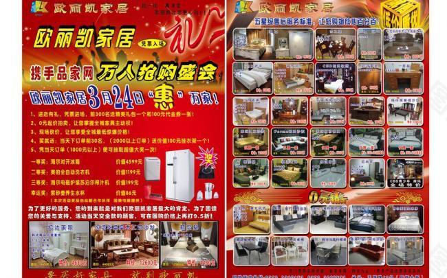 家居宣傳彩頁圖片