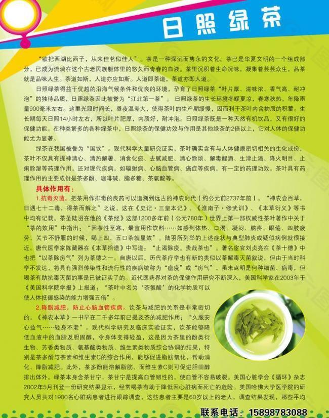 綠茶彩頁宣傳圖片