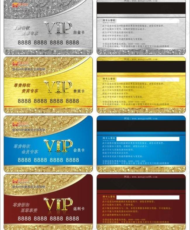 酒店會員卡 貴賓卡圖片