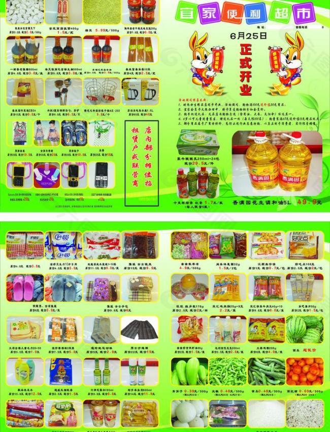超市彩頁圖片
