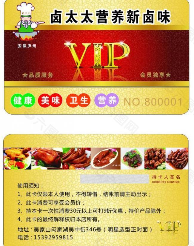 鹵太太vip會員卡圖片