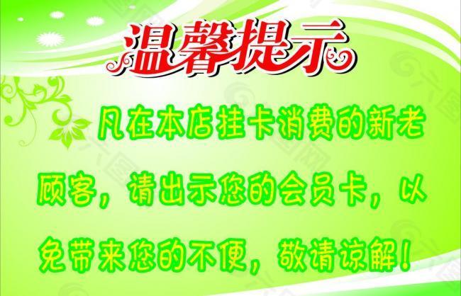 持會員卡的溫馨提示圖片