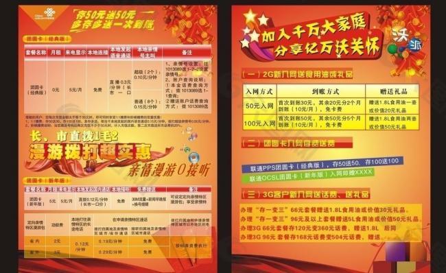 聯(lián)通彩頁圖片