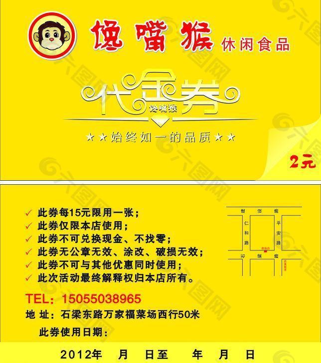 代金券 會員卡圖片