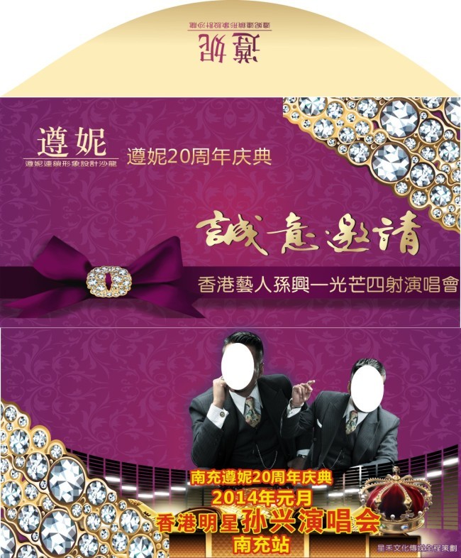 邀請卡信封
