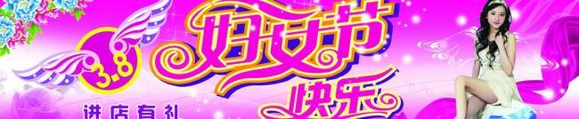 三八圖片