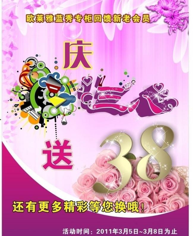 慶三八圖片