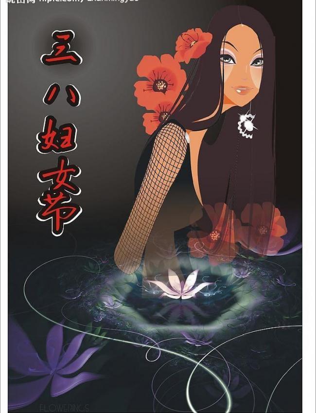 三八婦女圖圖片