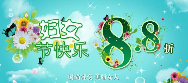 三八婦女節(jié)圖片