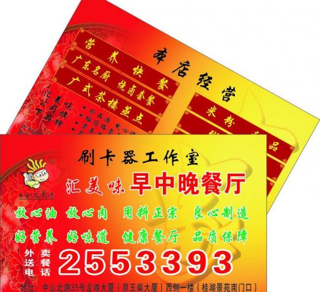 餐卡廣告卡圖片