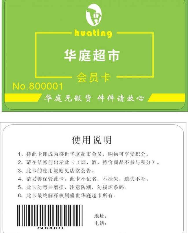 華庭超市圖片