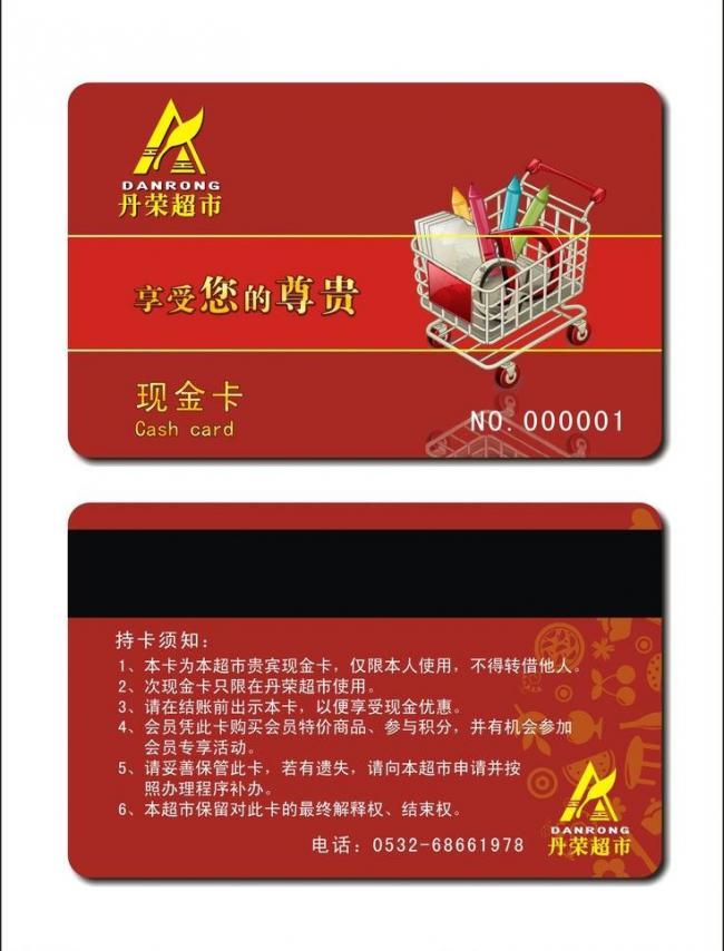 超市購物卡圖片