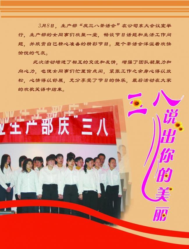 三八說出你的美麗圖片