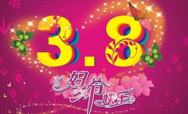 三八婦女節(jié)圖片