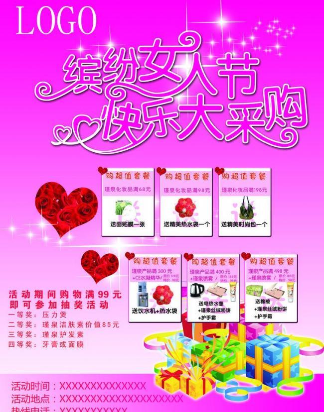 三八婦女節(jié)素材圖片