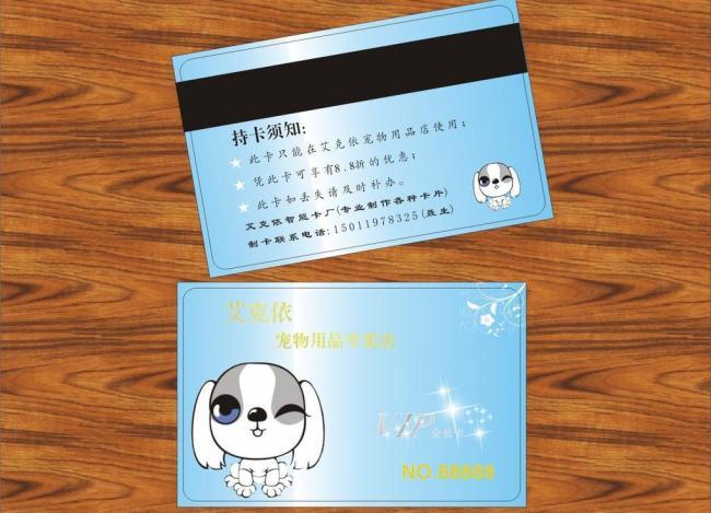 寵物用品會員卡模板圖片