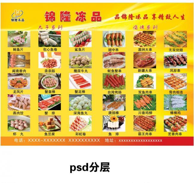 冷冻食品宣传彩页图片平面广告素材免费下载(图片编号