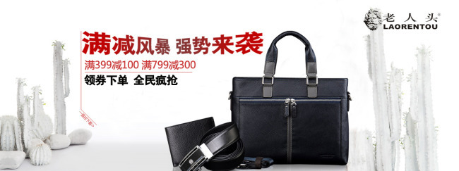 淘寶天貓男包海報(bào)psd