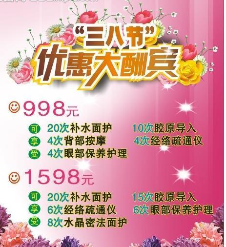 三八节优惠大酬宾图片