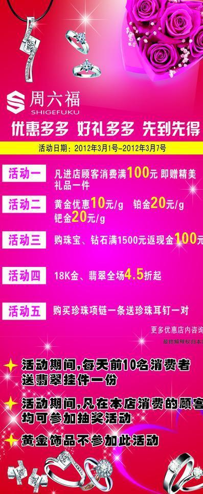 周六福圖片
