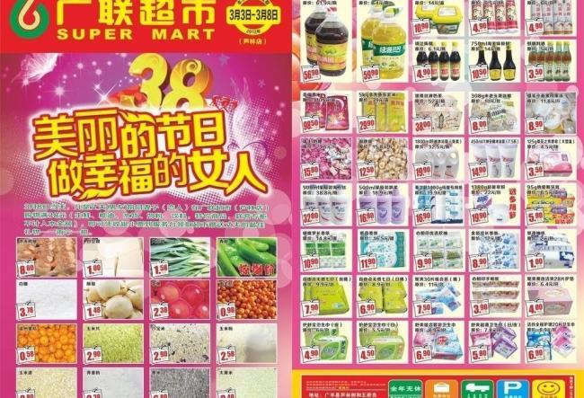 超市dm單圖片