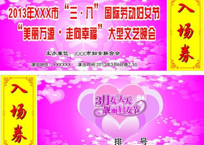 入場(chǎng)券圖片