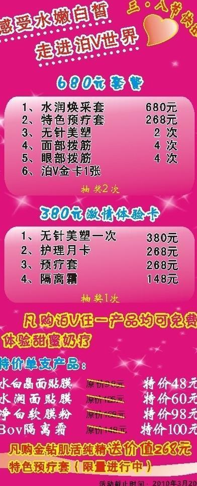 雅芳bov三八节图片