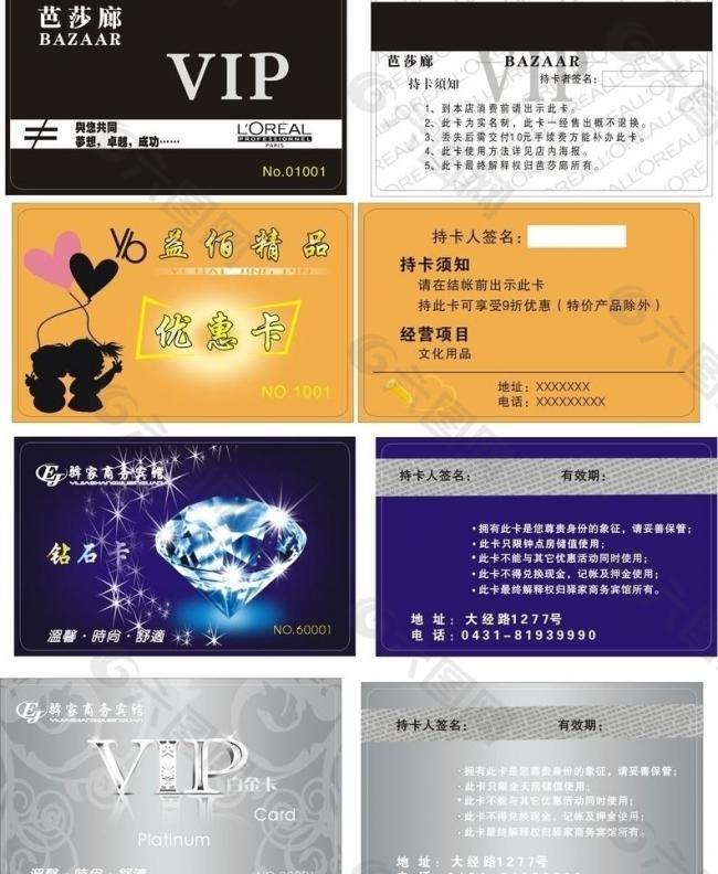vip會員卡（包含位圖）圖片