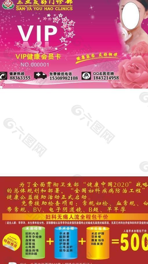 醫(yī)療卡vip圖片