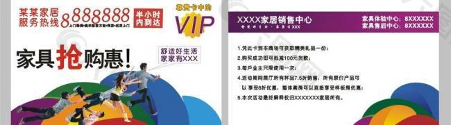 家具家居vip卡圖片