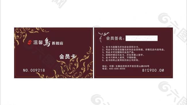 溫馨鳥折扣店磨砂會員卡圖片