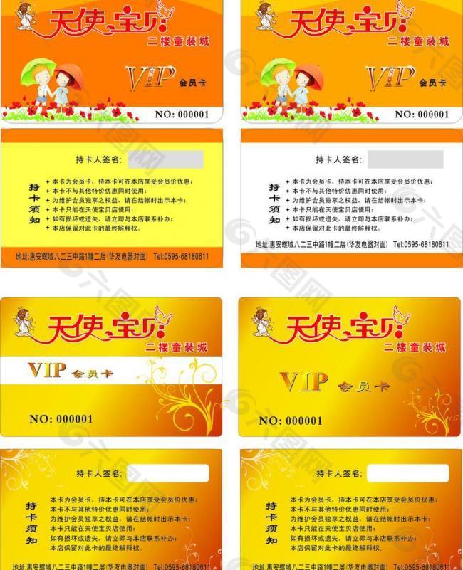 兒童服裝vip會(huì)員卡貴賓卡圖片