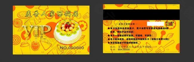 蛋糕店會員卡 貴賓卡圖片