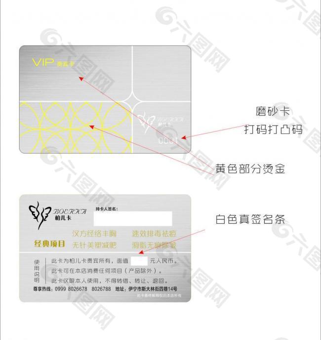 柏兒卡會員卡銀卡圖片
