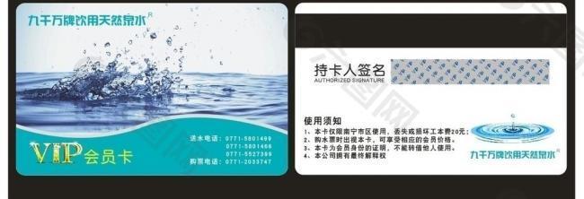 九千萬牌天然泉水會員卡圖片