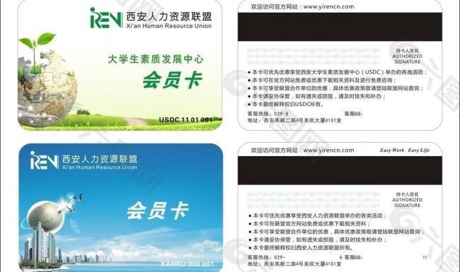 西安人力資源聯盟會員卡圖片