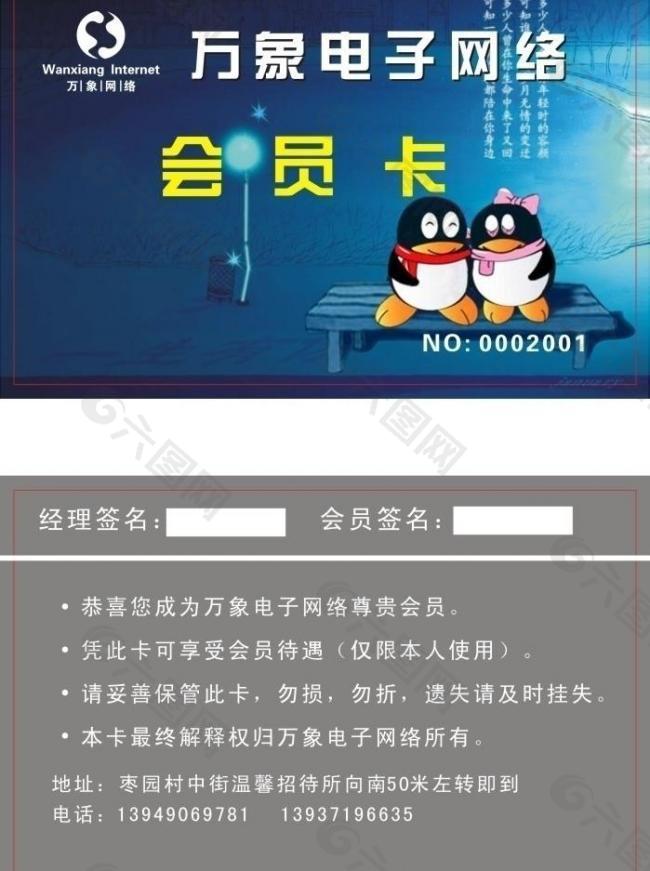 萬象電子網(wǎng)絡(luò)會員卡圖片