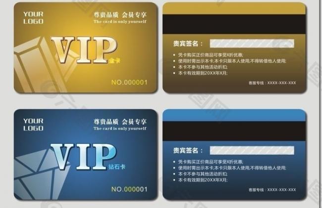 vip貴賓卡 會員卡模板圖片