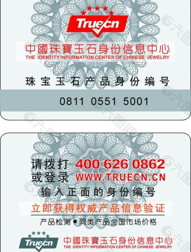 珠寶鉆石卡（有人民幣花紋）圖片