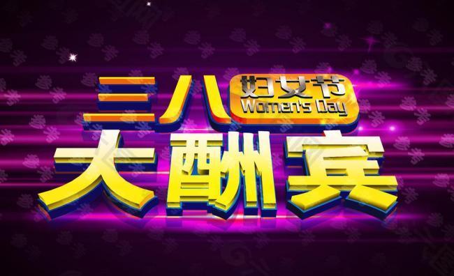 婦女節(jié)圖片
