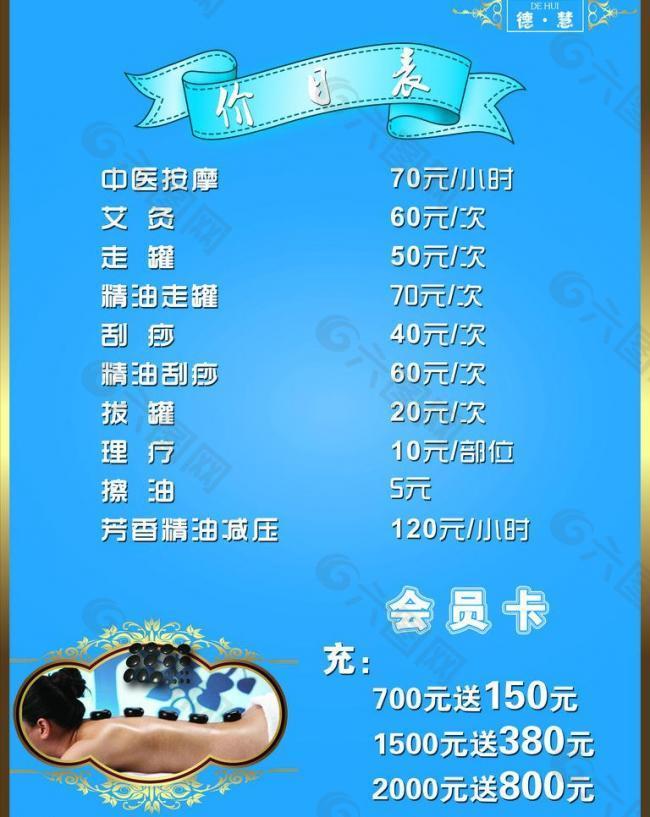 按摩價格表圖片