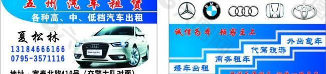 租車名片 五洲汽車租圖片